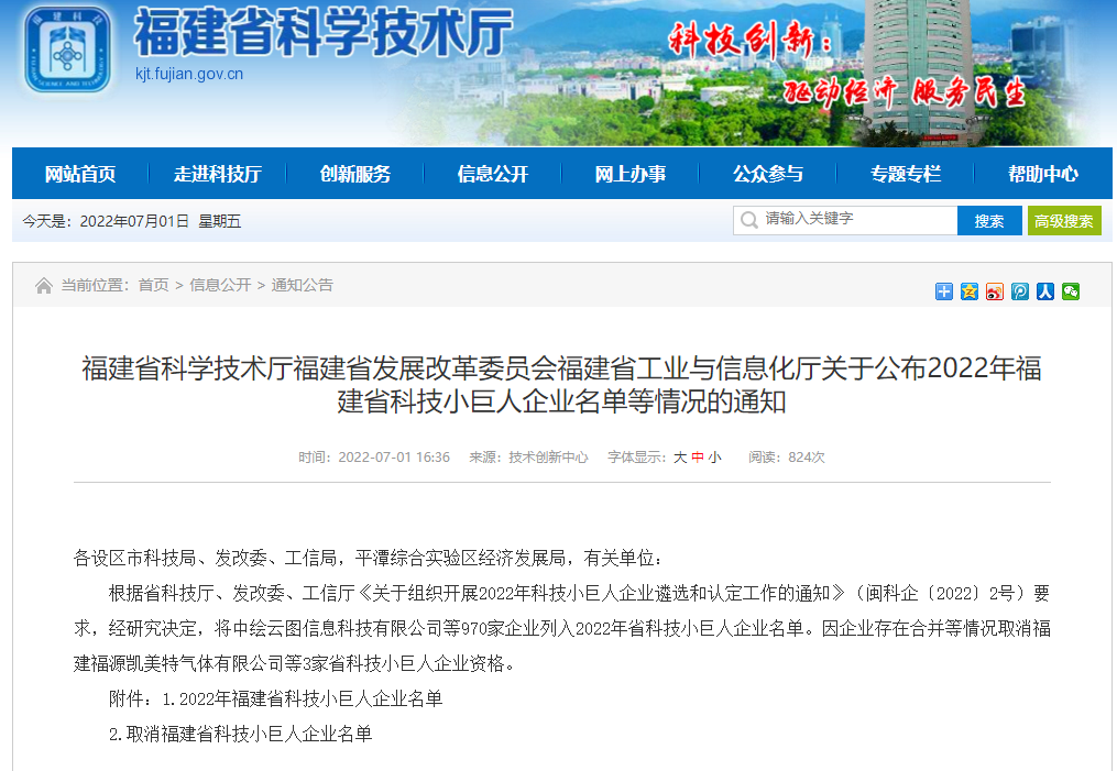 熱烈祝賀英諾科技榮獲2022年福建省科技小巨人企業(yè)稱號!