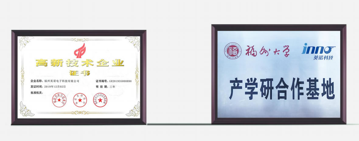 熱烈祝賀英諾科技榮獲2022年福建省科技小巨人企業(yè)稱號!